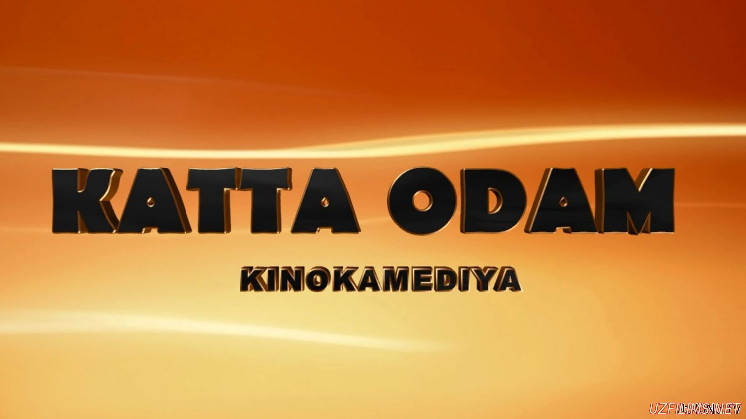 Катта одам (трейлер) Katta odam (treyler) смотреть онлайн