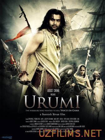 Уруми (2011)