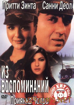 Из воспоминаний (2003)