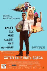 Смотреть Хотел бы я быть здесь (2014) онлайн
