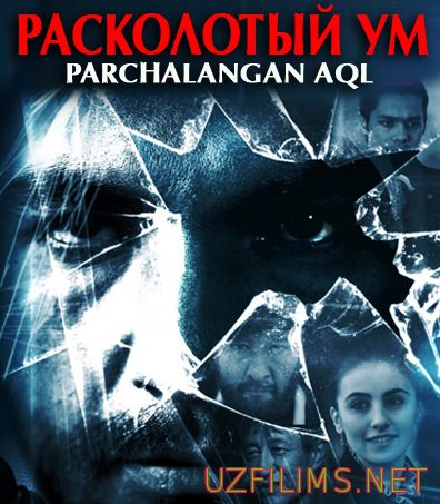 Расколотый ум (Parchalangan Aql) - Узбек кино 2014